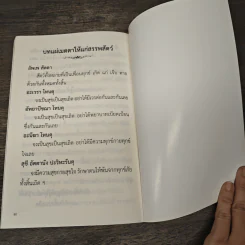 บทสาธยายมนต์ รูปที่ 8