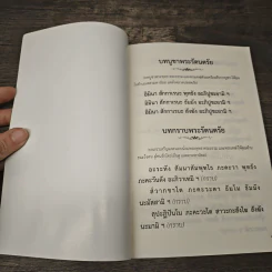 บทสาธยายมนต์ รูปที่ 6