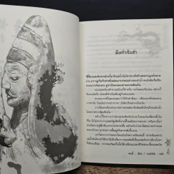 จอมคนแผ่นดินเดือด เล่ม 15 - หวงอี้, น.นพรัตน์ รูปที่ 7