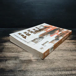 จอมคนแผ่นดินเดือด เล่ม 20 รูปที่ 5
