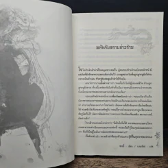 จอมคนแผ่นดินเดือด เล่ม 22 รูปที่ 7