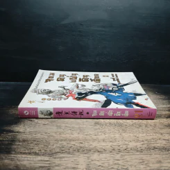 จอมคนแผ่นดินเดือด เล่ม 21 - หวงอี้, น.นพรัตน์ รูปที่ 3