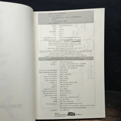 จอมคนแผ่นดินเดือด เล่ม 21 - หวงอี้, น.นพรัตน์ รูปที่ 6