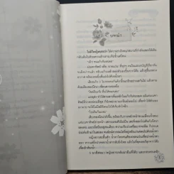 หอมกลิ่นมณฑา - พิมพ์พลอย รูปที่ 7