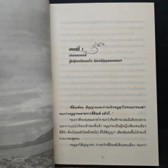 พรหมจารีสีเพลิง - วนิชญา รูปที่ 7