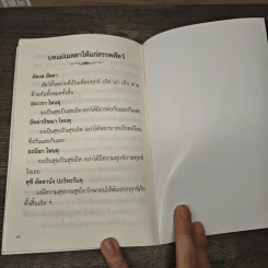 บทสาธยายมนต์ รูปที่ 8