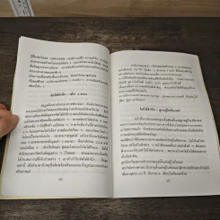 ผิดก่อน-ผิดมาก - พระอาจารย์มิซูโอะ คเวสโก รูปที่ 8