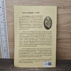 ผิดก่อน-ผิดมาก - พระอาจารย์มิซูโอะ คเวสโก รูปที่ 5