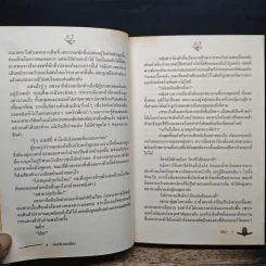 ทัณฑ์รักจอมเถื่อน - พิรฏา รูปที่ 8