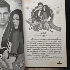 ทัณฑ์รักจอมเถื่อน - พิรฏา รูปที่ 7