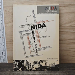 Nida คู่มือนักศึกษา สถาบันบัณฑิตพัฒนบริหารศาสตร์