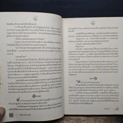 เหยื่อรักหัวใจทมิฬ - ปัณย์ดาว รูปที่ 8