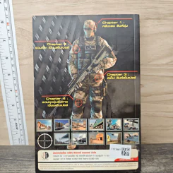 หนังสือ คู่มือเฉลยเกม Special Force คัมภีร์เซียนสไนเปอร์ รูปที่ 5