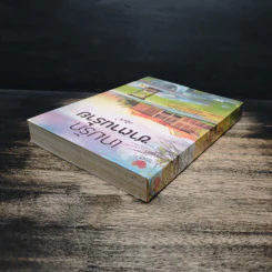 เกมรัก ซาตานร้าย - ลีลาวดี รูปที่ 5