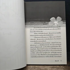 เกมรัก ซาตานร้าย - ลีลาวดี รูปที่ 7