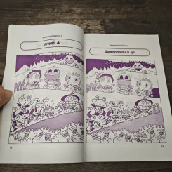 สุดยอดเกมจับผิดภาพ เล่ม 2 - นายเก้าล้าน รูปที่ 7