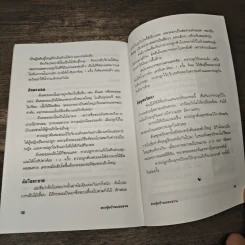 ฮวงจุ้ยบ้านและสวน - ศักดิเดช ถิรบุตร รูปที่ 8