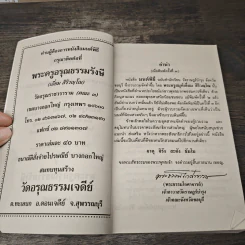 บทสวดมนต์พิธีสำหรับพระภิกษุสามเณรและพุทธศาสนิกชนทั่วไป รูปที่ 7