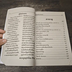 บทสวดมนต์พิธีสำหรับพระภิกษุสามเณรและพุทธศาสนิกชนทั่วไป รูปที่ 8