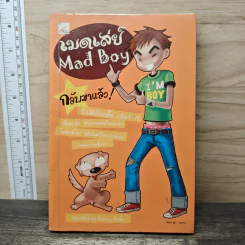 เมดเล่ย์ Mad Boy - ว.แหวน รูปที่ 1