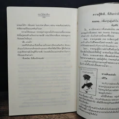 ดอกไม้เล่าเรื่อง - ปริญญ์ รูปที่ 9