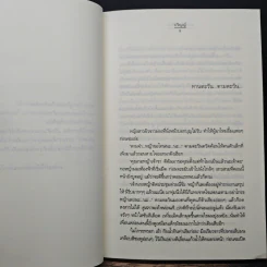 ดอกไม้เล่าเรื่อง - ปริญญ์ รูปที่ 7