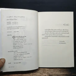 ดอกไม้เล่าเรื่อง - ปริญญ์ รูปที่ 6