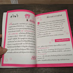 ขอเม้าท์ค่ะแม่ - ชิสุจัง รูปที่ 8