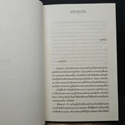 หัวใจปลายพู่กัน - bookmark & วีสาม รูปที่ 7