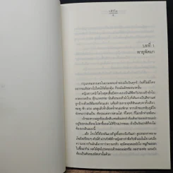 รักหล่นบนไซเบอร์ - วลีวิไล รูปที่ 7