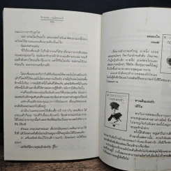 รักหล่นบนไซเบอร์ - วลีวิไล รูปที่ 8
