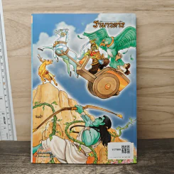 รามเกียรติ์ ฉบับ รามาวตาร เล่ม 10 รูปที่ 5