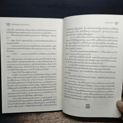 ลิขิตแห่งรักซึ่งกันและกัน - ปลายตะวัน รูปที่ 8