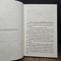 ลิขิตแห่งรักซึ่งกันและกัน - ปลายตะวัน รูปที่ 7