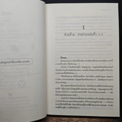 มาเฟียที่รัก - นู๋ผักบุ้ง รูปที่ 7