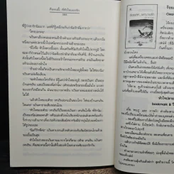 คือคนนี้...ที่หัวใจบอกรัก - ฌามิวอาห์ รูปที่ 9