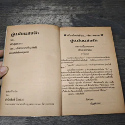 คู่แค้นแสนรัก - บัวสุพรรณ รูปที่ 6