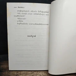 สัมผัสพิศวง เล่ม 2 - ตรี อภิรุม รูปที่ 7