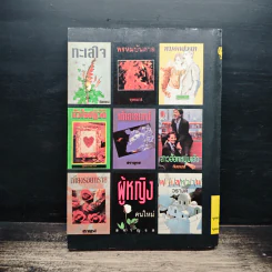 สัมผัสพิศวง เล่ม 2 - ตรี อภิรุม รูปที่ 2
