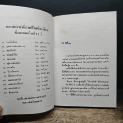 สัมผัสพิศวง เล่ม 2 - ตรี อภิรุม รูปที่ 6