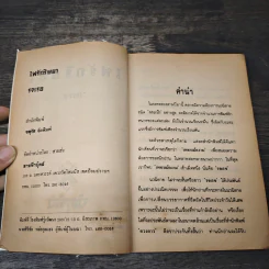 ไฟรักริษยา - รจเรข รูปที่ 6