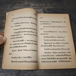 ไฟรักริษยา - รจเรข รูปที่ 7