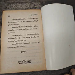 ดั่งดวงชีวัน - รจเรข รูปที่ 7