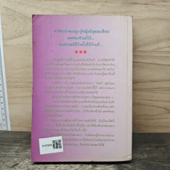 เมียคืนเดียว - สายรุ้ง รัศมีจันทร์ รูปที่ 5
