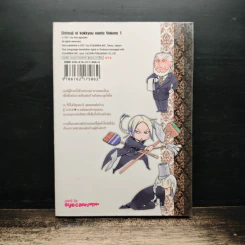 พ่อบ้านป่วนทะลุพรมแดน เล่ม 1 - Ran Igarashi รูปที่ 2
