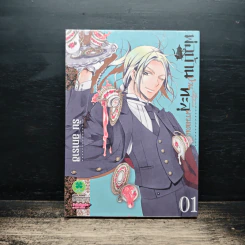 พ่อบ้านป่วนทะลุพรมแดน เล่ม 1 - Ran Igarashi