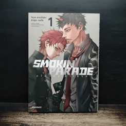 Smokin' Parade เล่ม 1