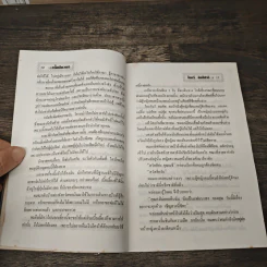 ครั้งเดียวพอ - ไมตรี ลิมปิชาติ รูปที่ 8