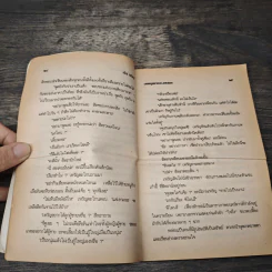 เทพบุตรประเภทสอง - จามรี พรรณชมพู รูปที่ 7
