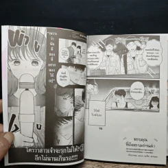 ใครว่าสาวเจ้าจะรุกไม่ได้? เล่ม 1 รูปที่ 9
